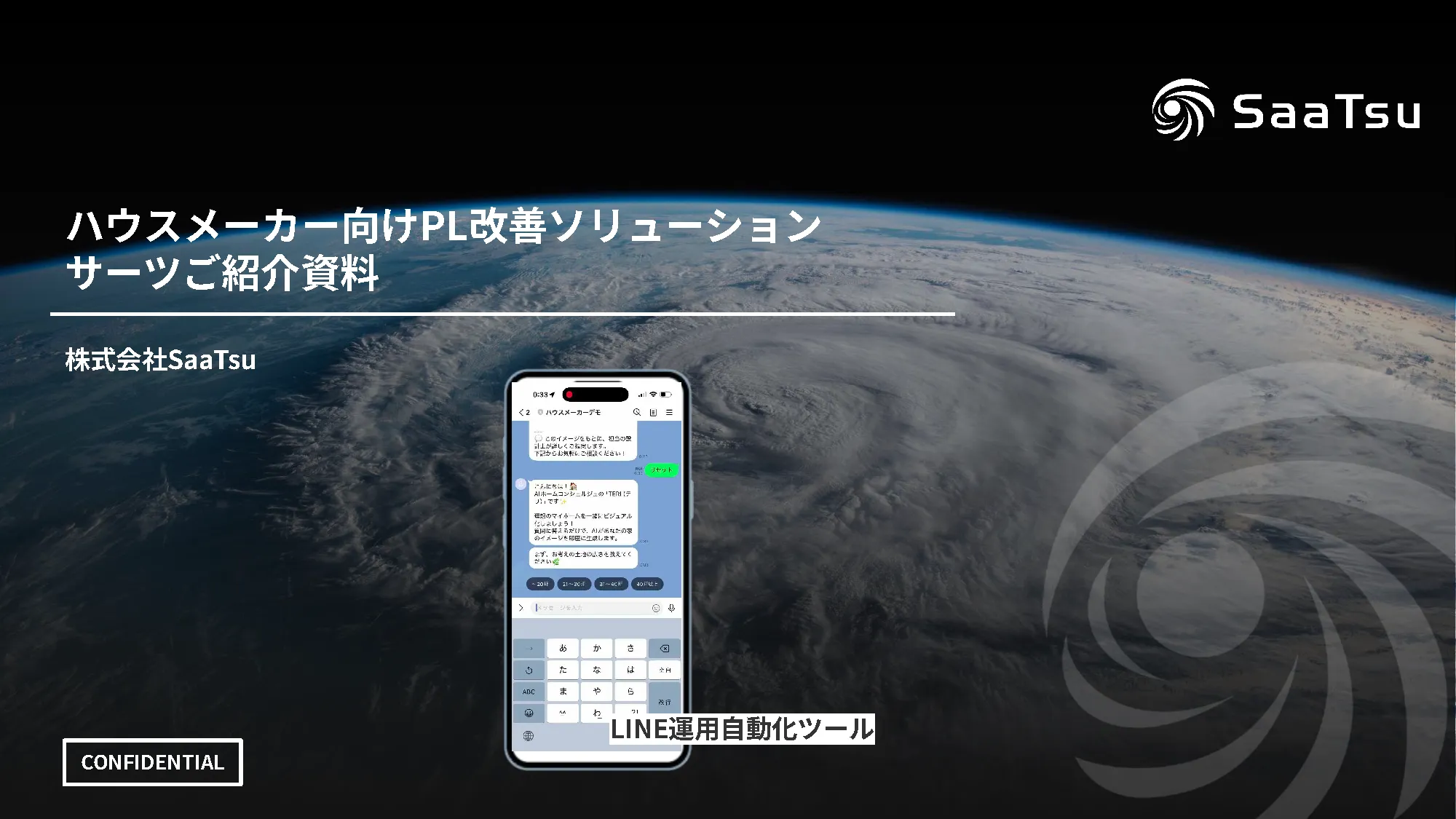 サービス紹介 スライド1