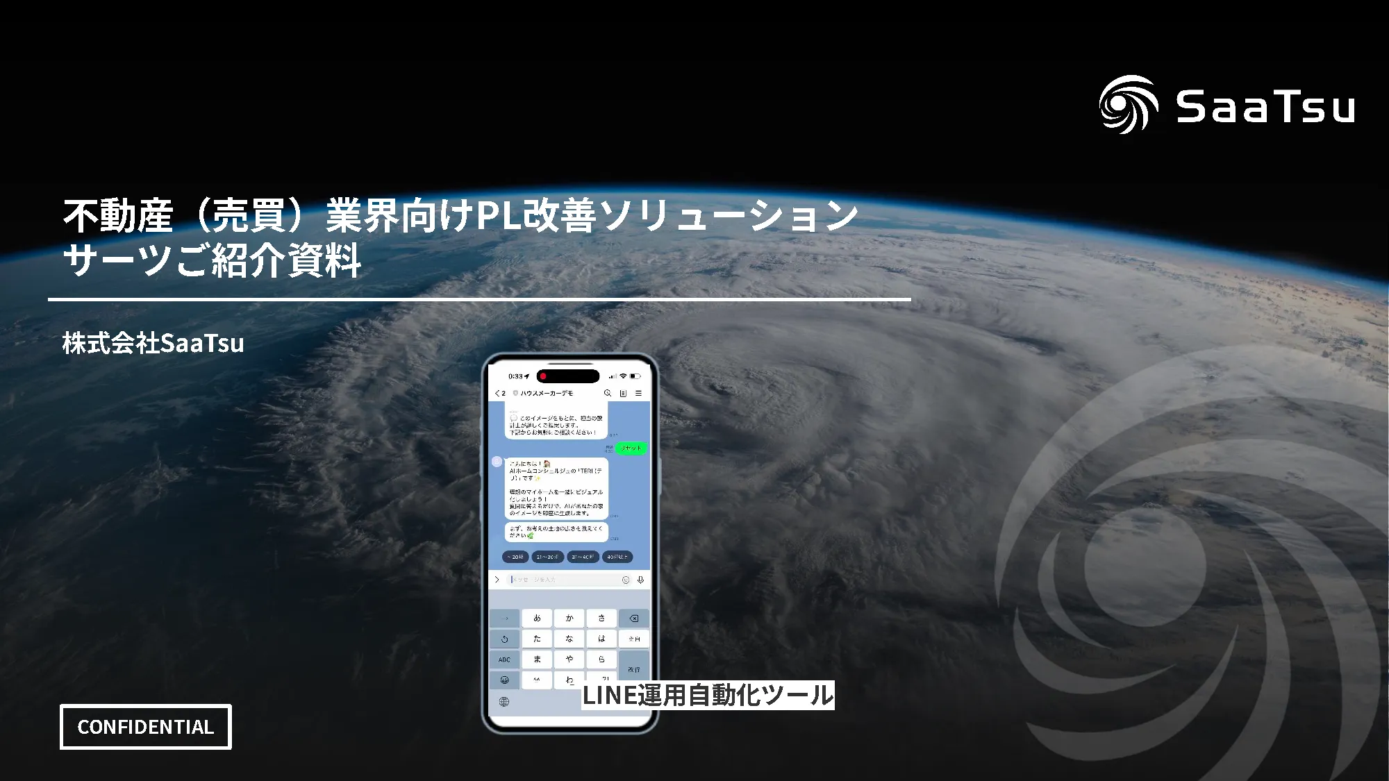 サービス紹介 スライド1