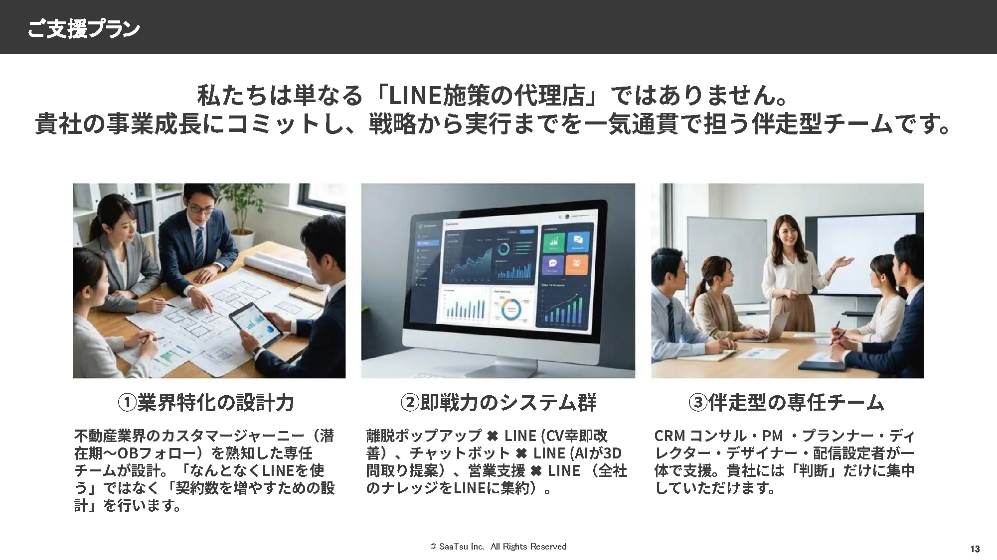 サービス紹介 スライド14